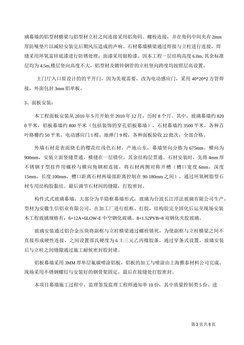 幕墙工程质量评估报告01(DOC)_第3页