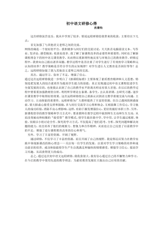 初中语文研修心得