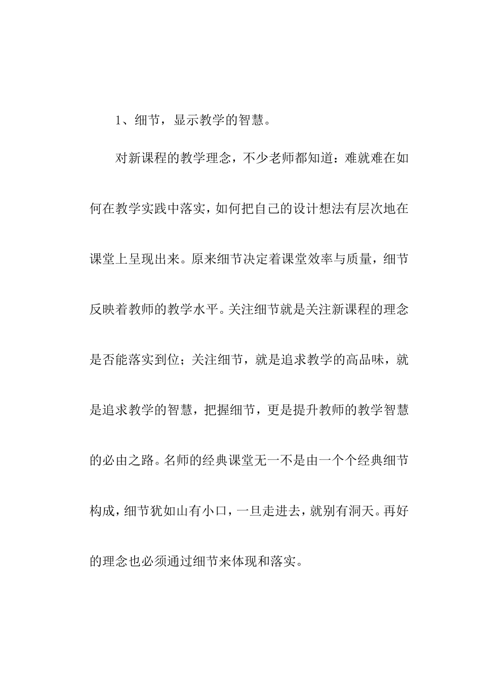 读《好课是这样炼成》心得体会-(2)_第2页