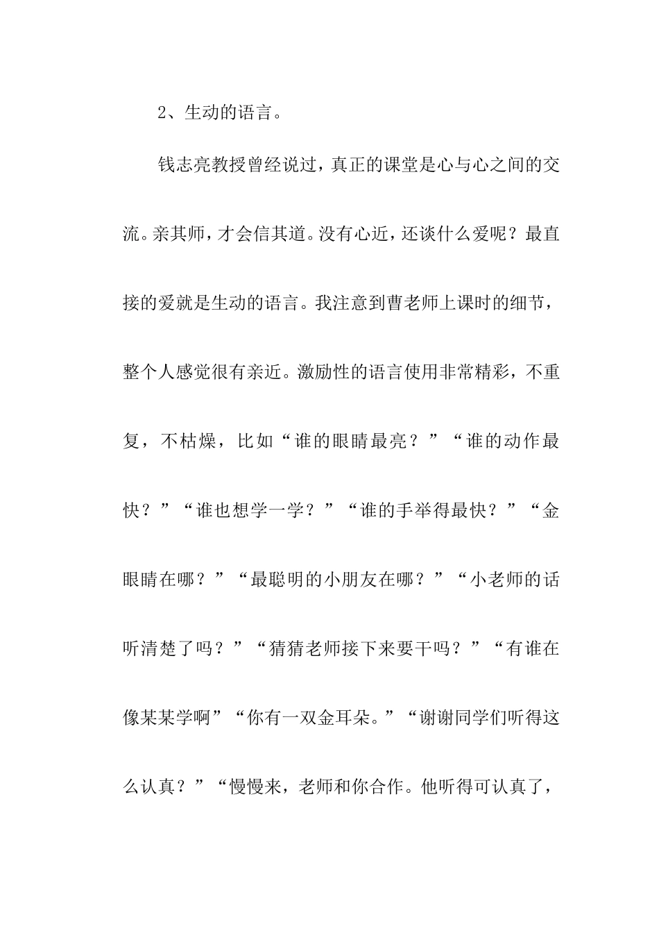 读《好课是这样炼成》心得体会-(2)_第3页