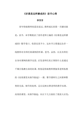 读《好课是这样炼成》心得体会-(2)
