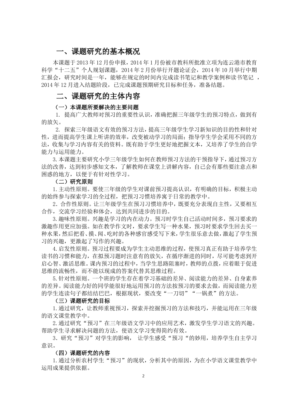 三年级语文有效性预习策略研究结题报告_第2页