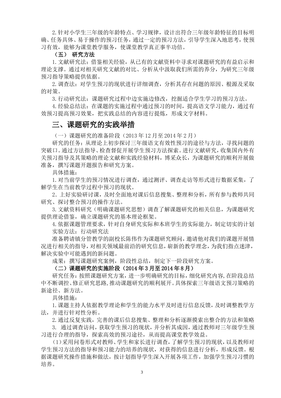 三年级语文有效性预习策略研究结题报告_第3页