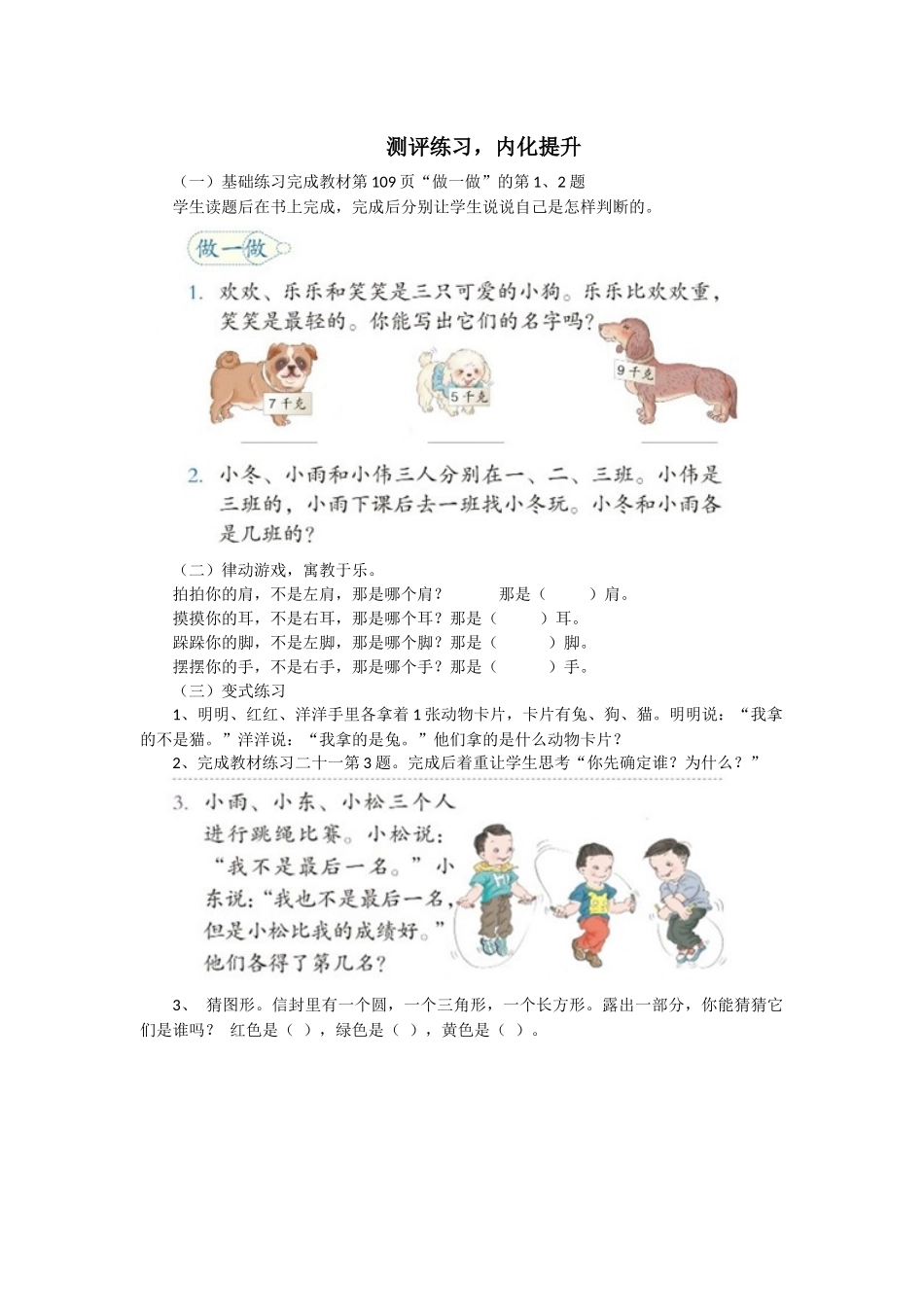 《数学广角——推理(1)》课后作业_第1页