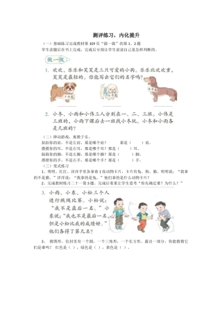 《数学广角——推理(1)》课后作业
