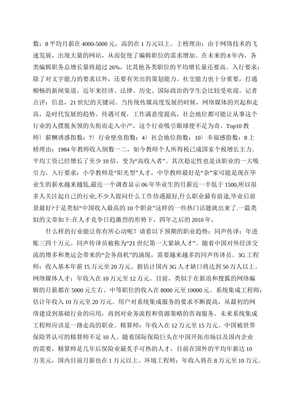 未来最有前景的行业_第3页