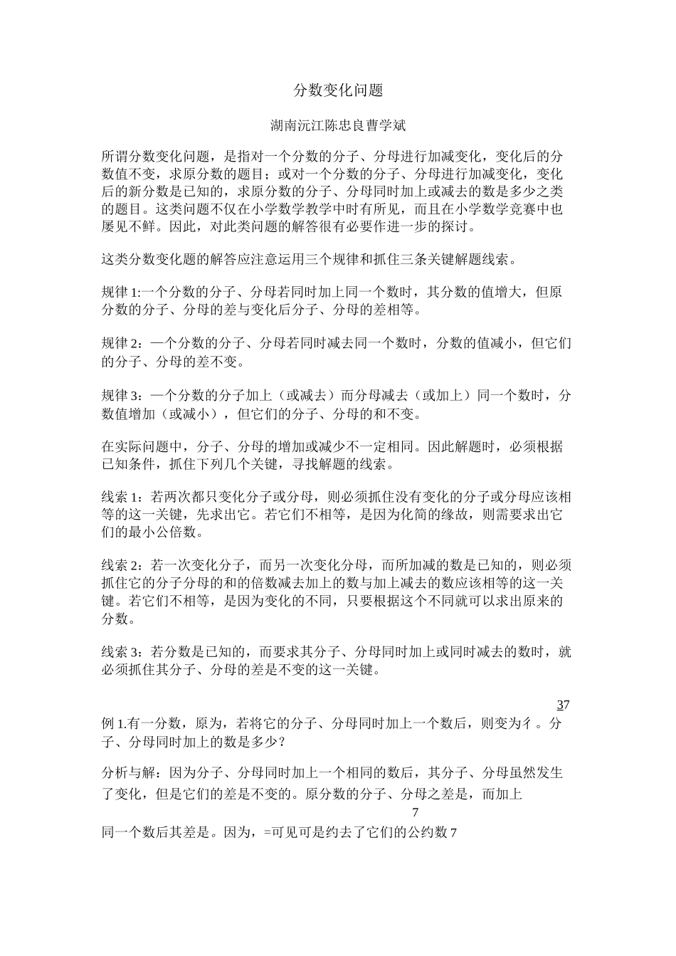 分数变化问题_第1页