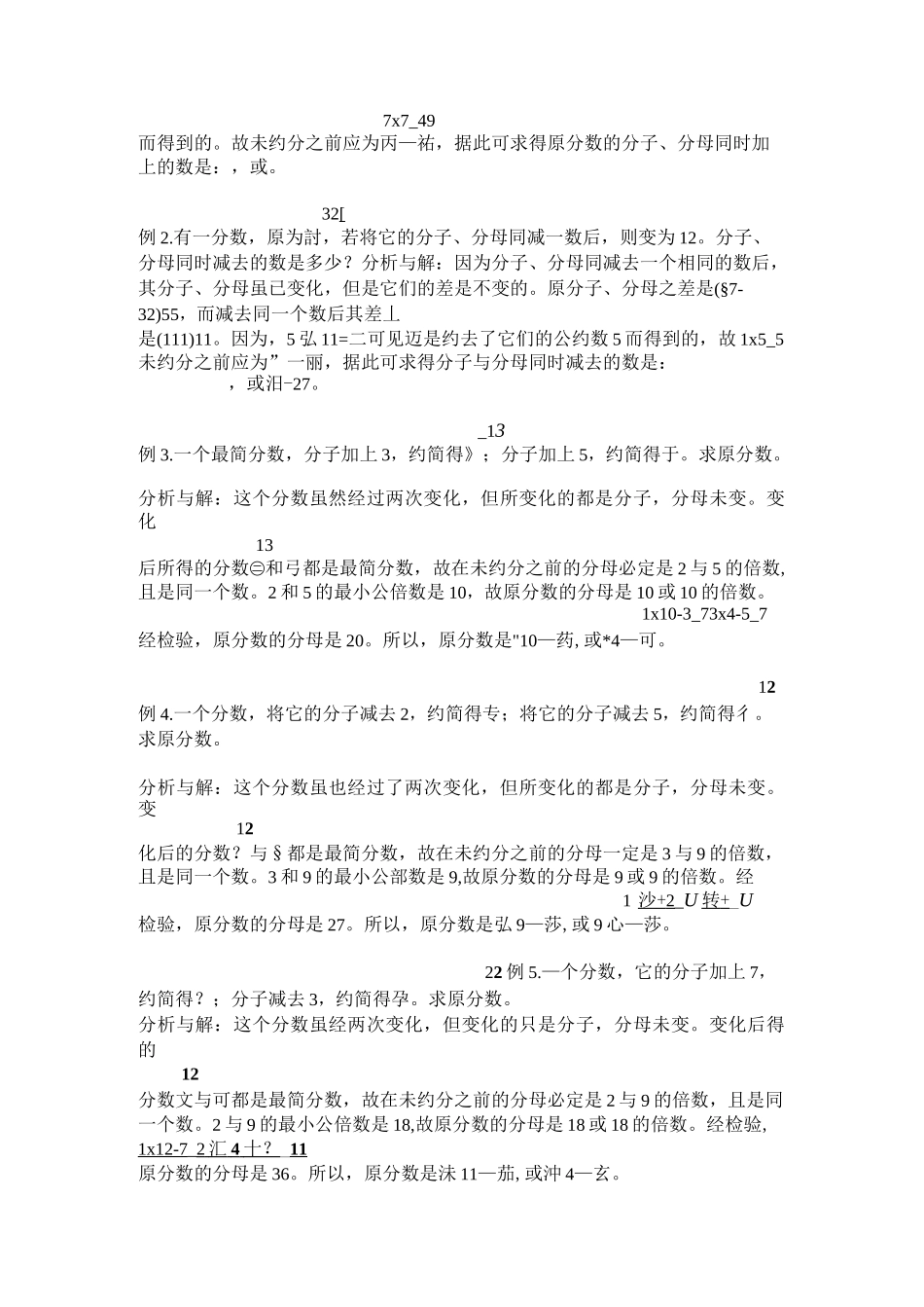 分数变化问题_第2页