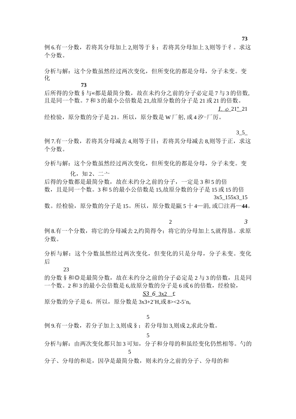 分数变化问题_第3页