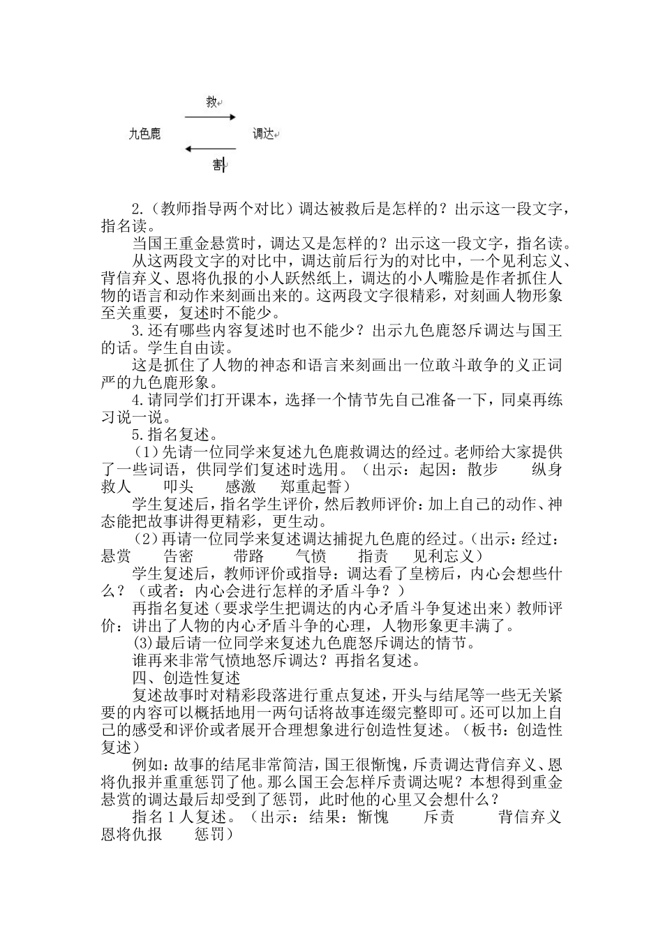 22九色鹿教案修改后[1]_第2页