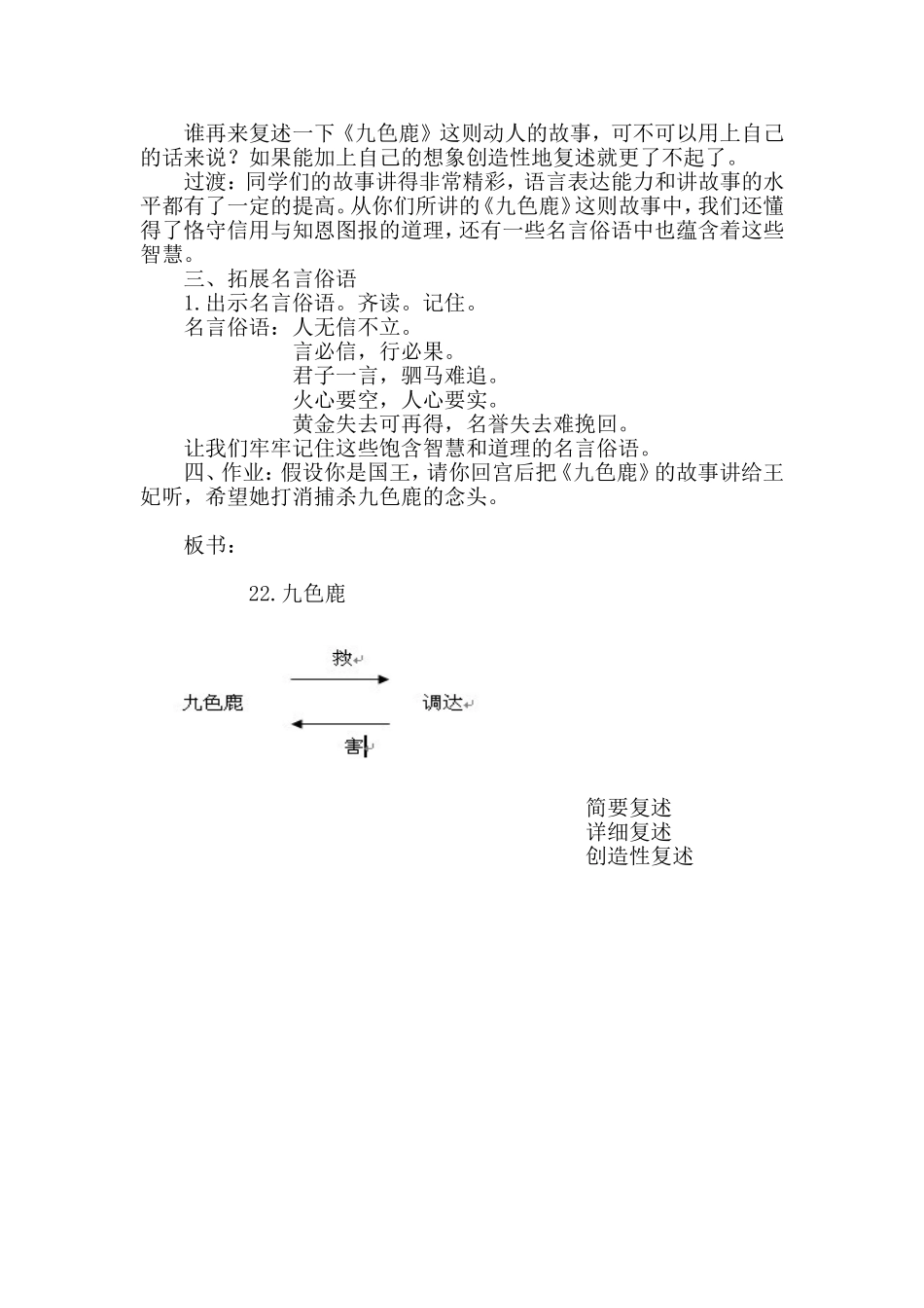 22九色鹿教案修改后[1]_第3页