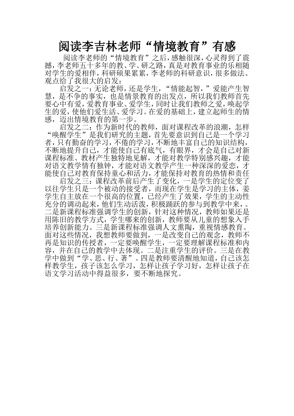 阅读李吉林老师_第1页