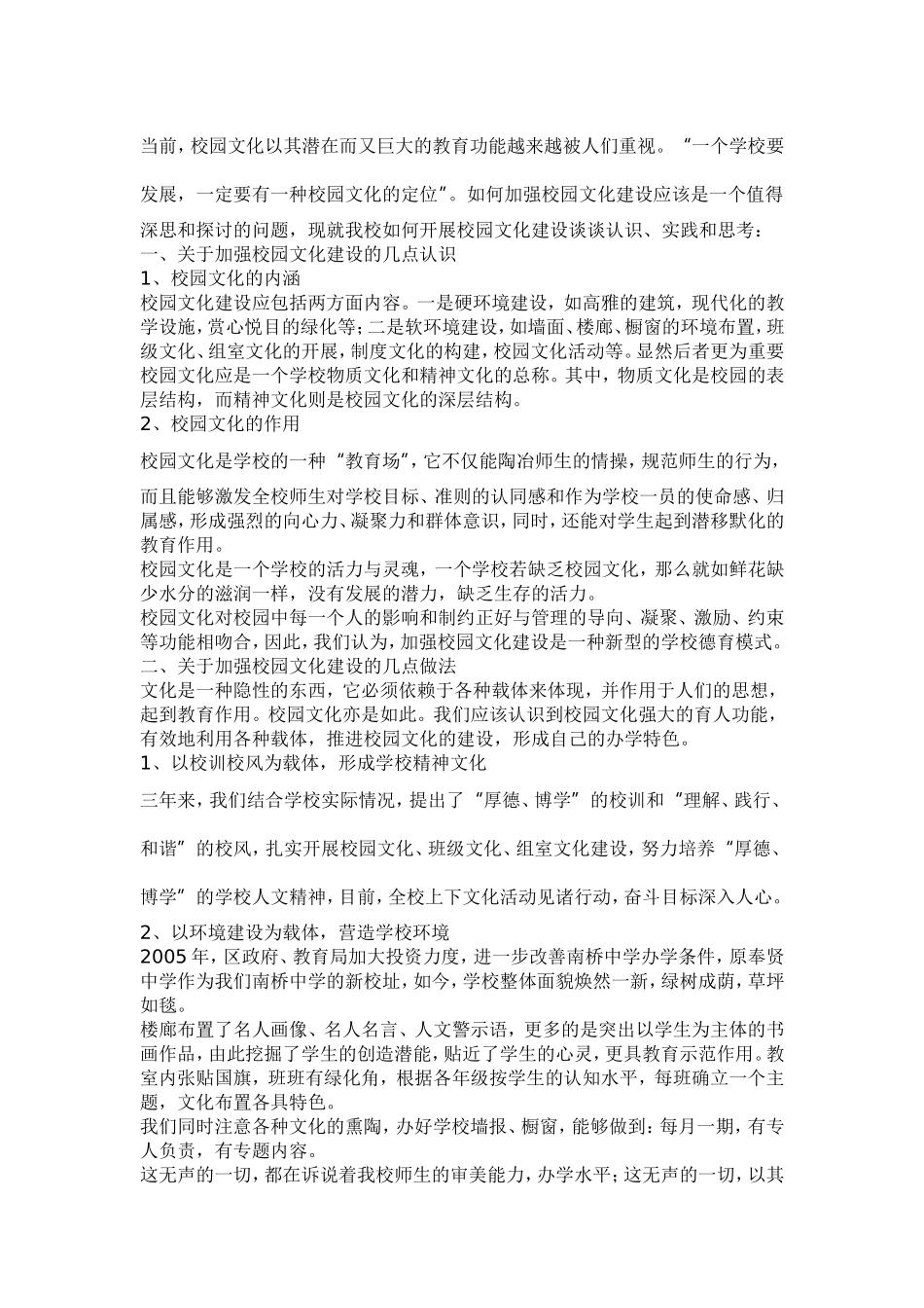 怎样营造校园文化_第2页