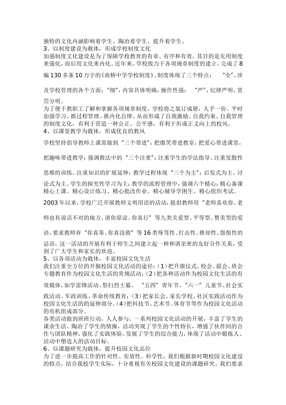 怎样营造校园文化_第3页