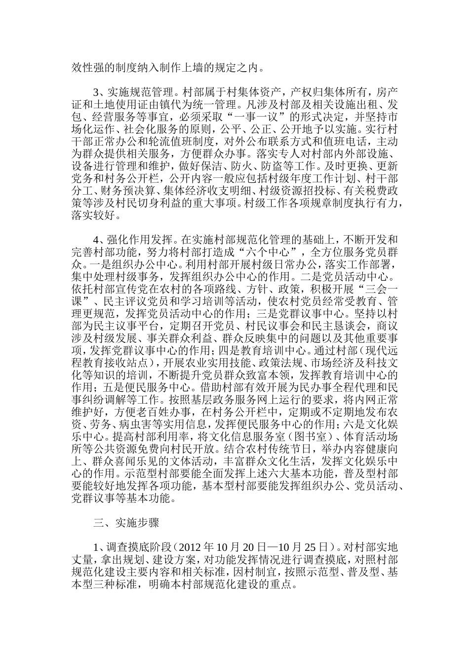 关于加强村部规范化建设的实施方案_第2页