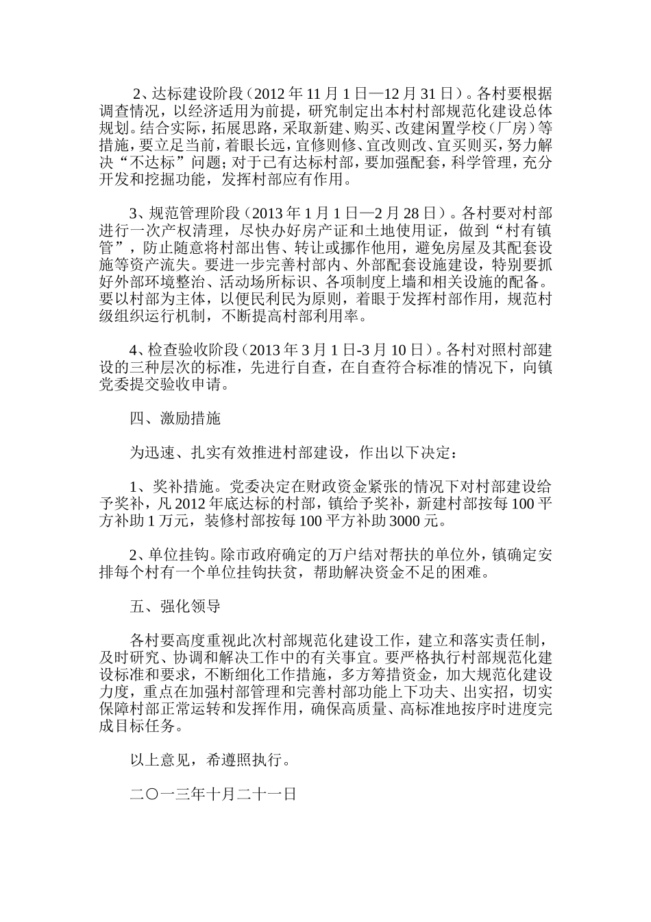 关于加强村部规范化建设的实施方案_第3页