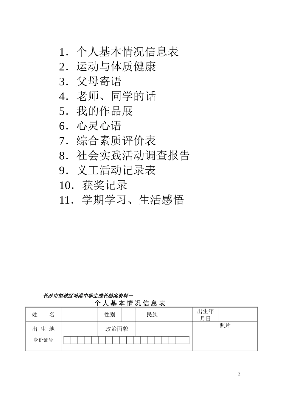 初中学生成长档案模版-(3)_第2页