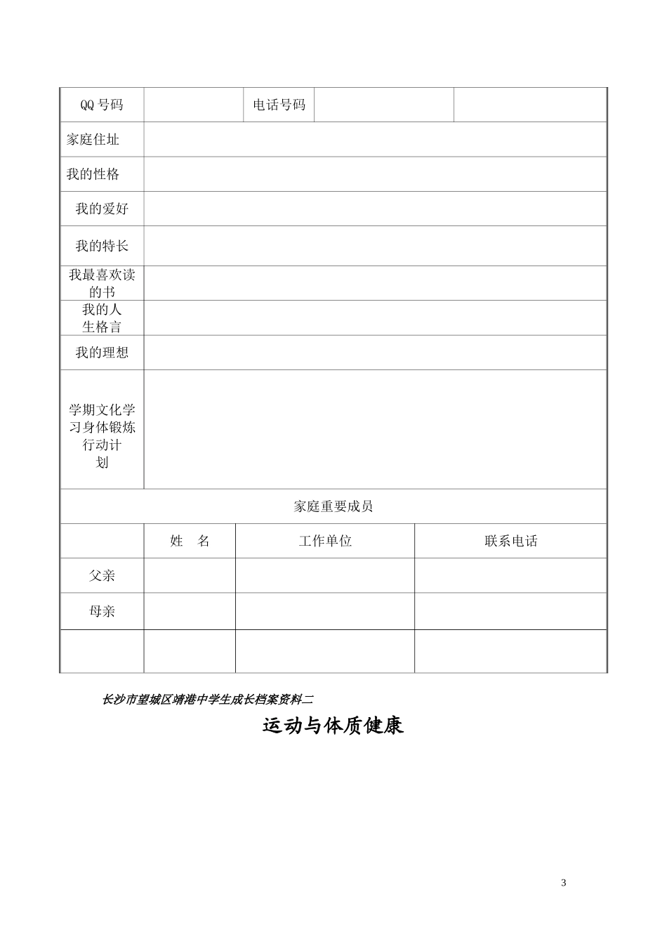 初中学生成长档案模版-(3)_第3页