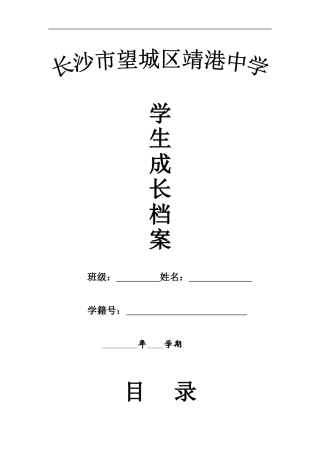 初中学生成长档案模版-(3)
