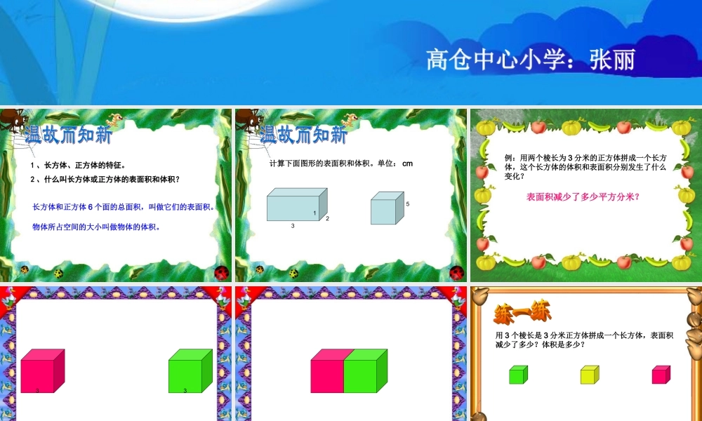 长方体、正方体的拼切