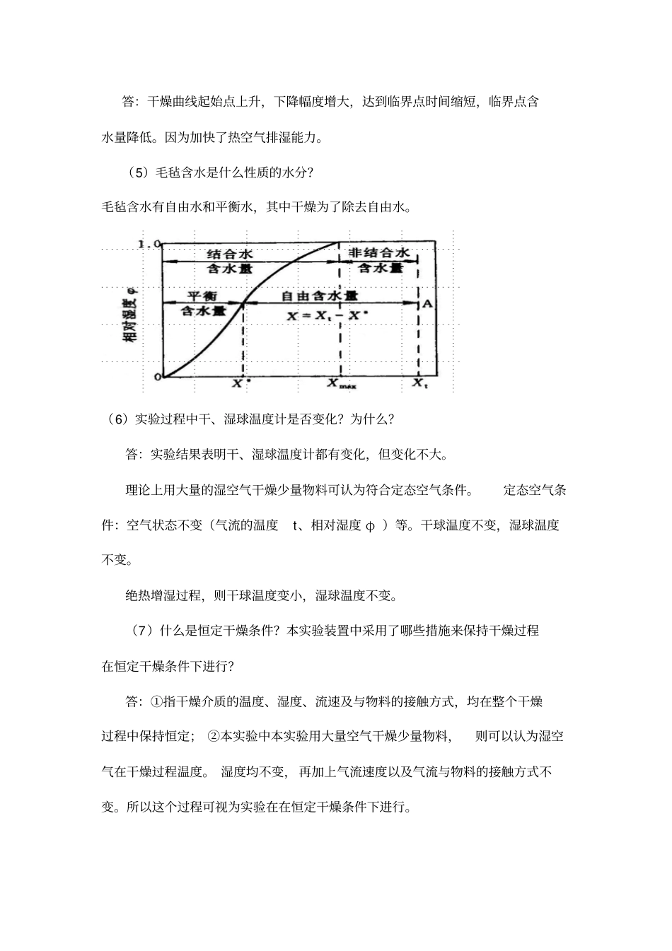 化工原理试验思考题整理资料_第2页