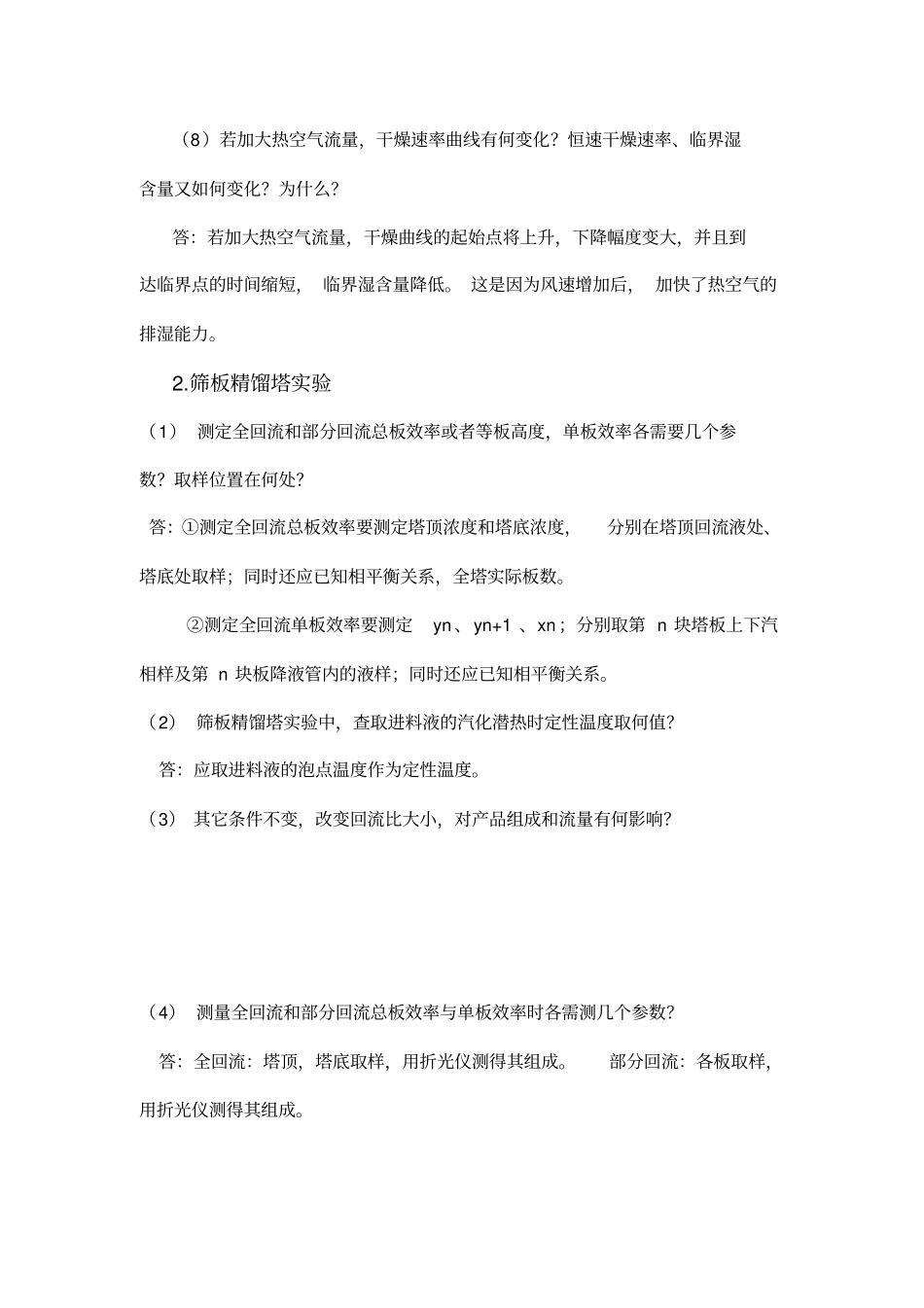 化工原理试验思考题整理资料_第3页