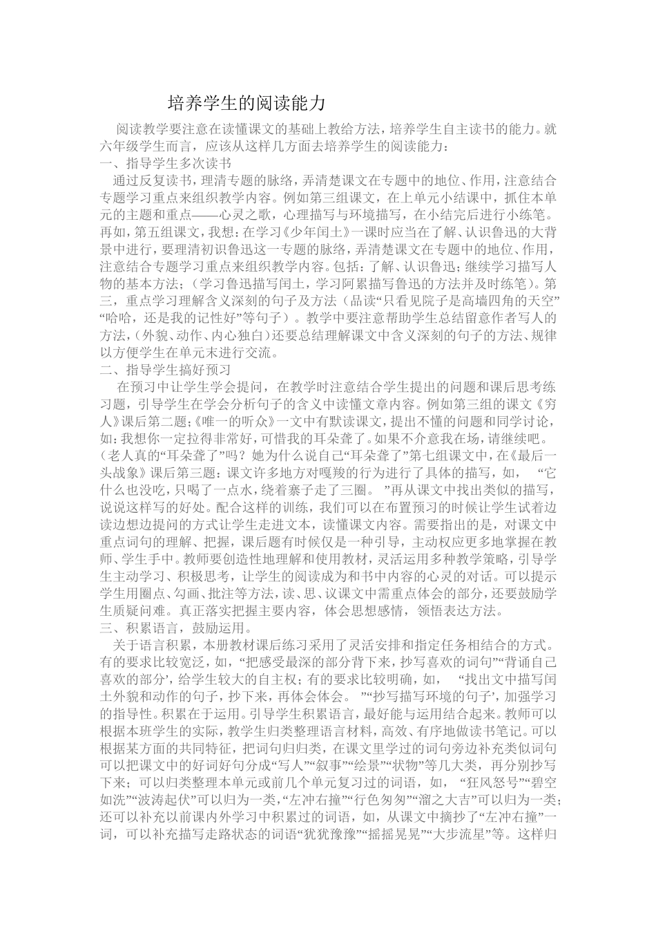 培养学生的阅读能力_第1页