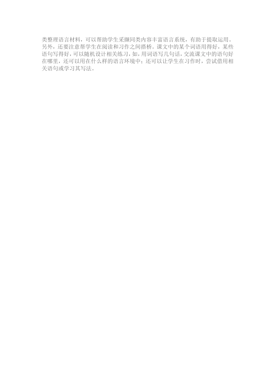 培养学生的阅读能力_第2页