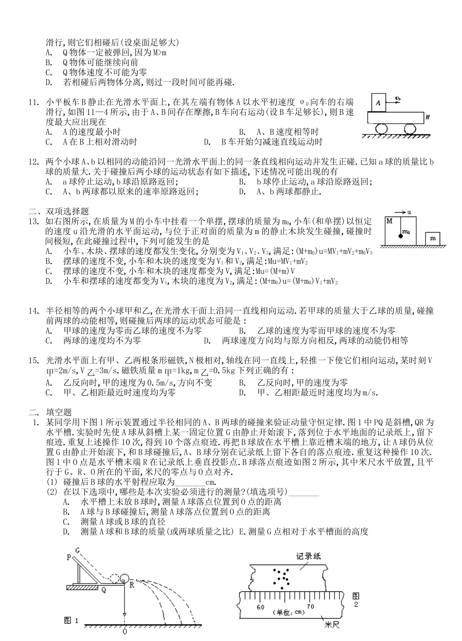 期末复习动量动量守恒_第2页