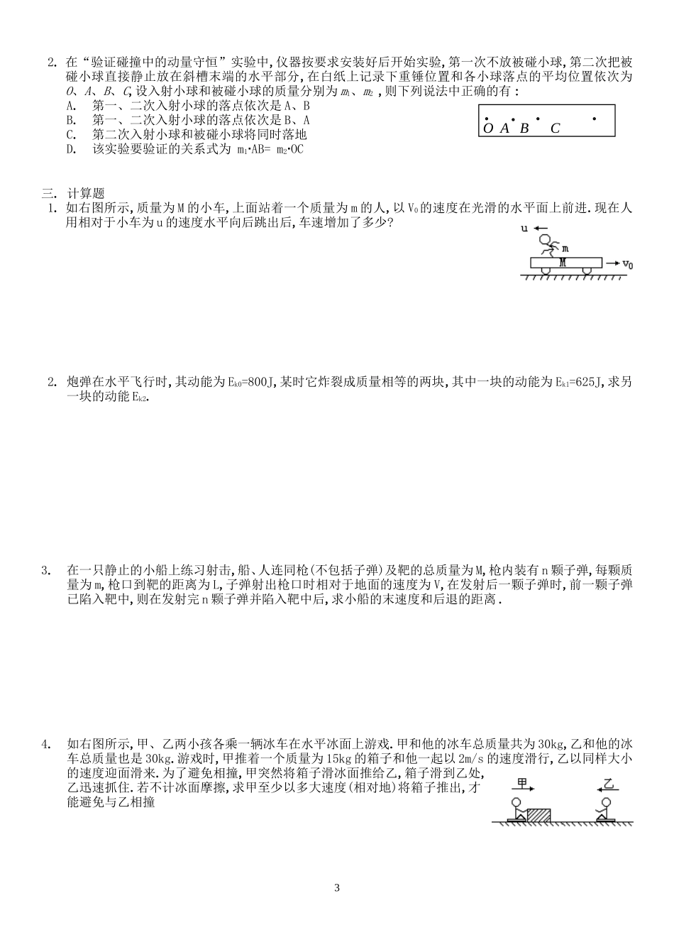 期末复习动量动量守恒_第3页