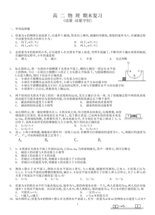 期末复习动量动量守恒