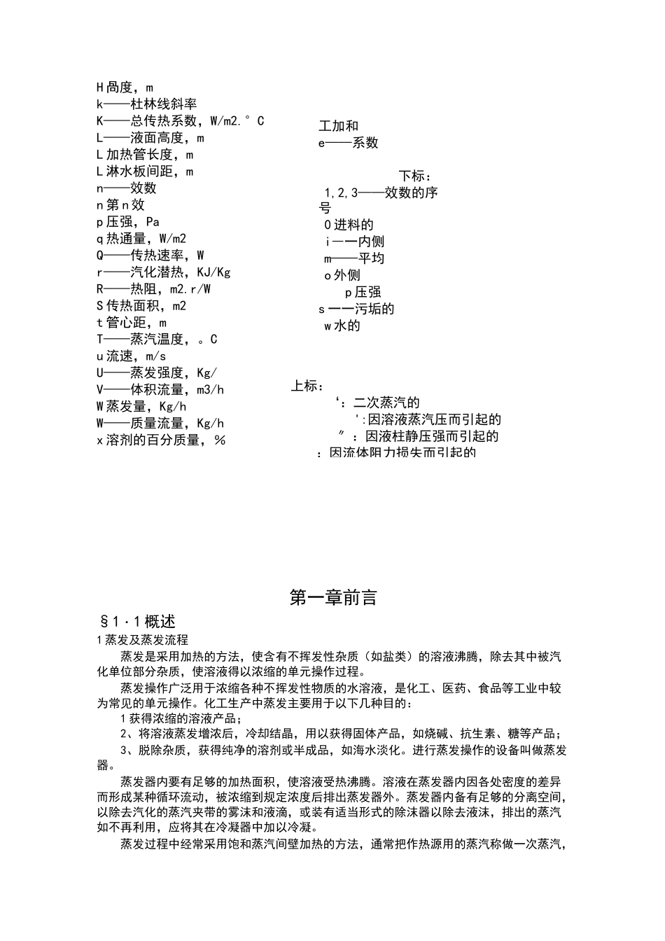 多效蒸发工艺设计计算_第2页