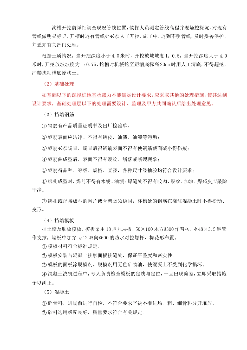 扶壁式挡土墙施工方案_第2页