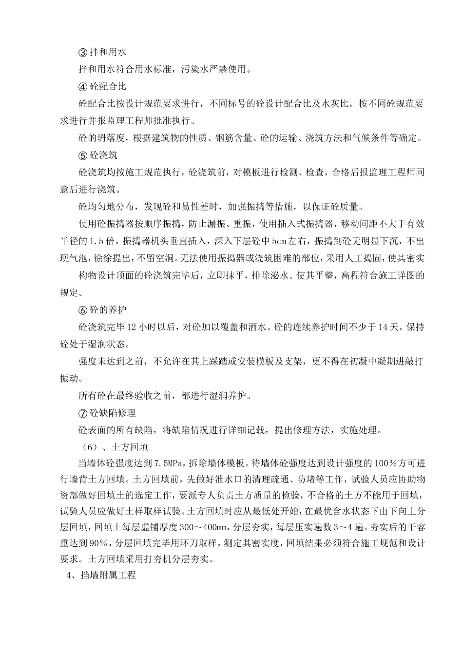 扶壁式挡土墙施工方案_第3页