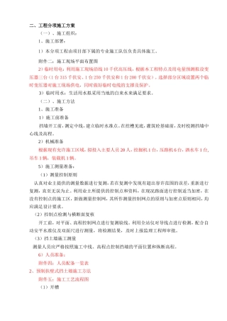 扶壁式挡土墙施工方案