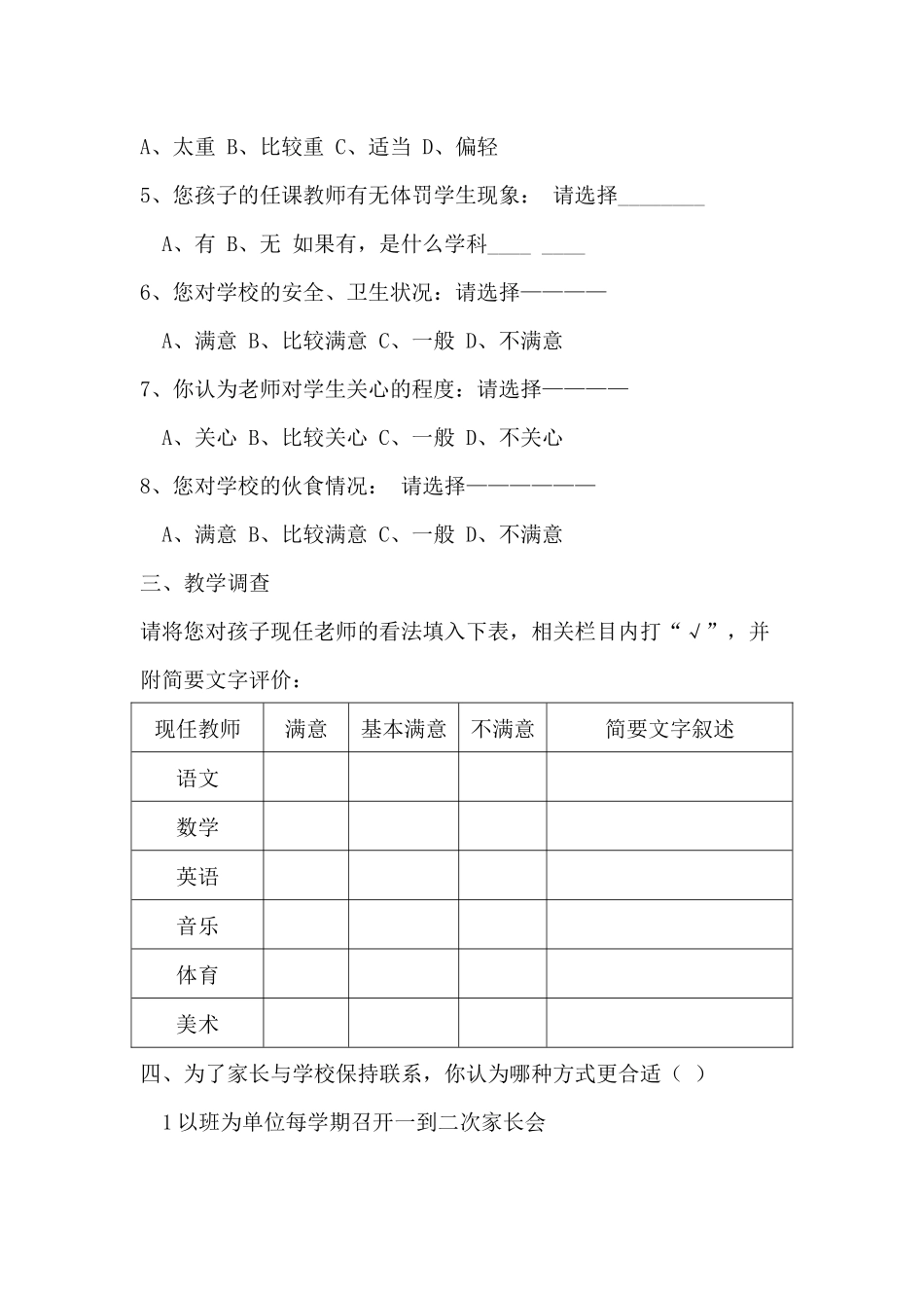 小学家长评教问卷调查表_第2页