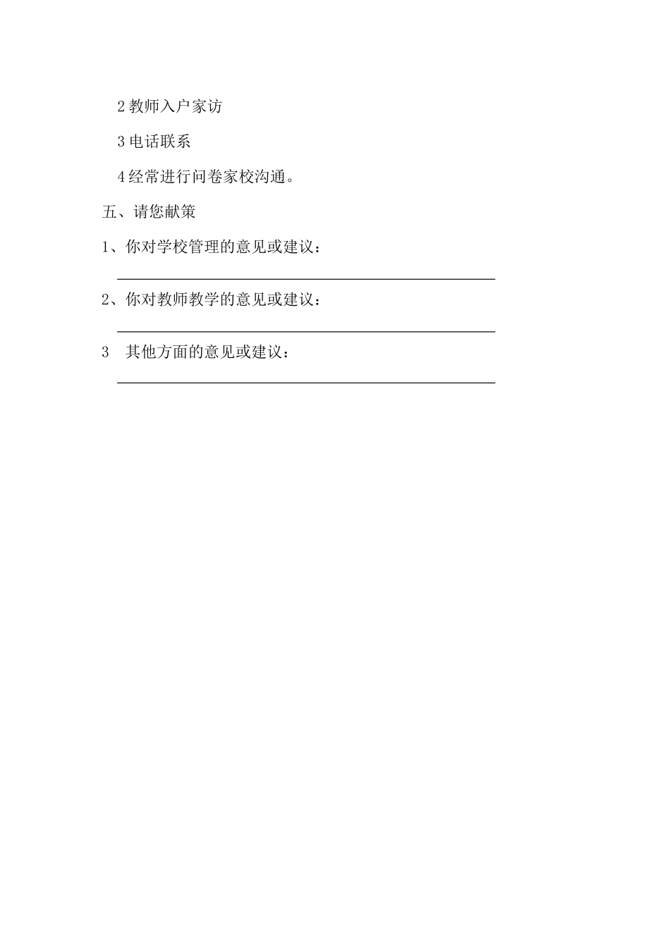 小学家长评教问卷调查表_第3页