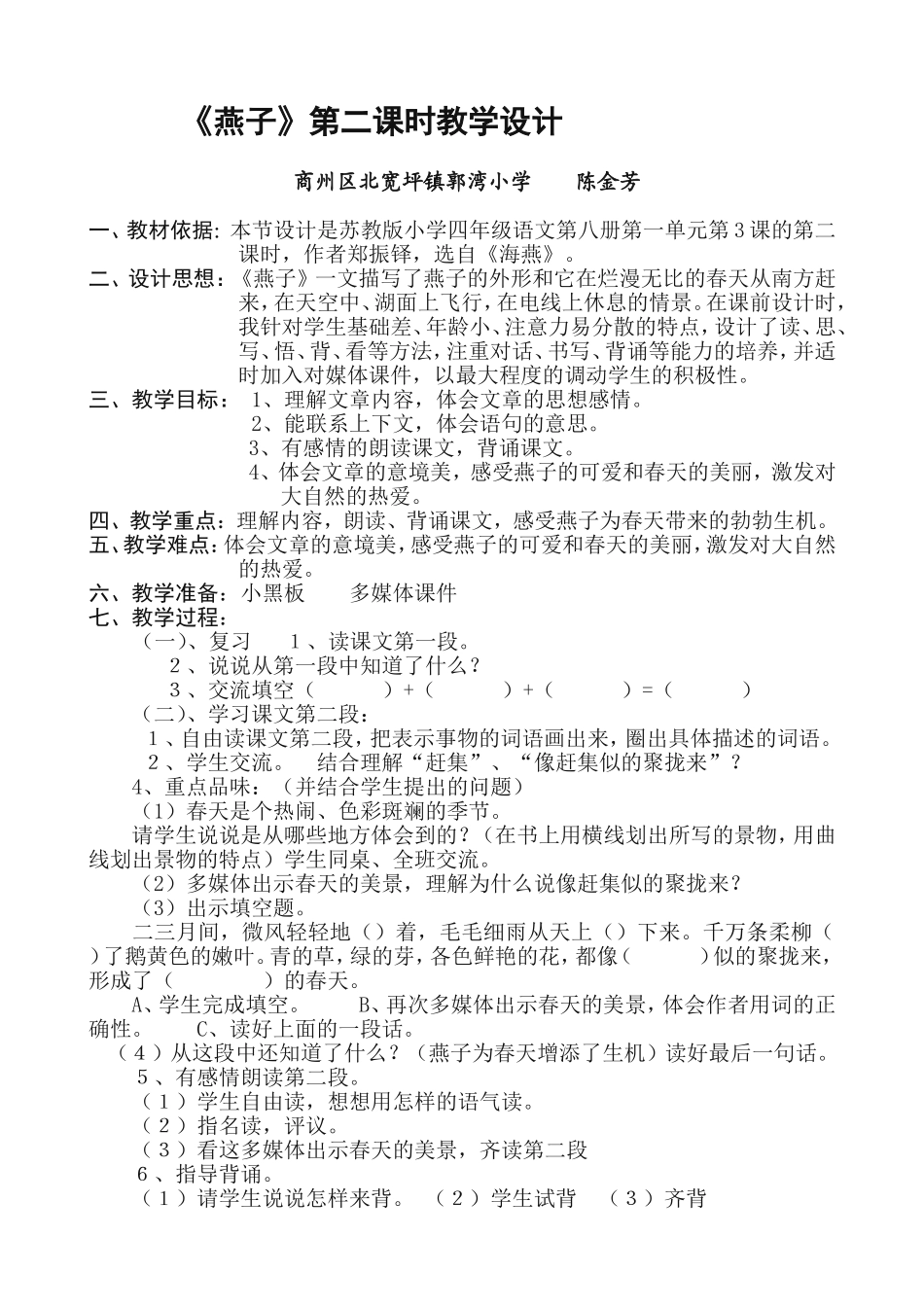 《燕子》第二课时教学设计_第1页