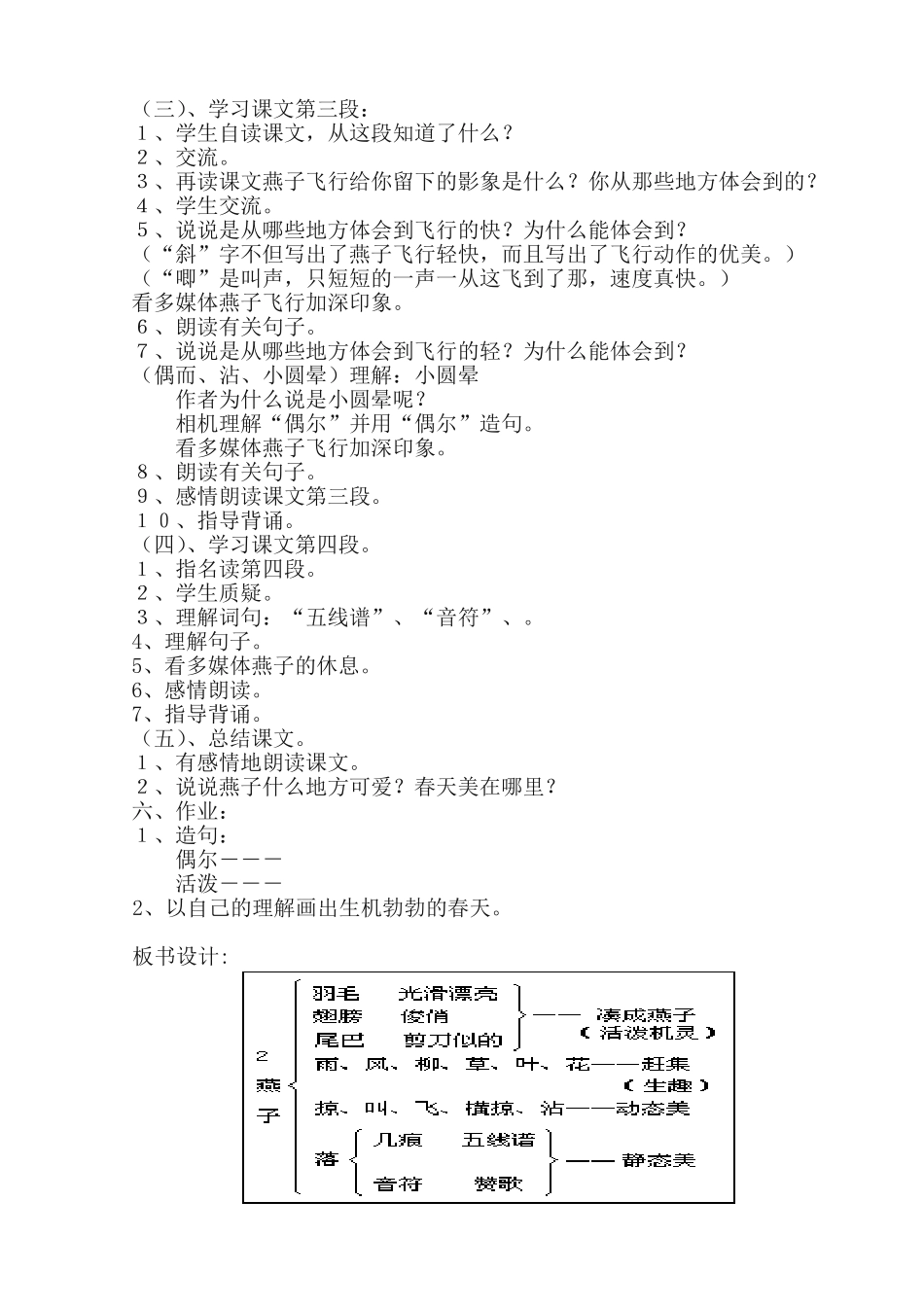 《燕子》第二课时教学设计_第2页