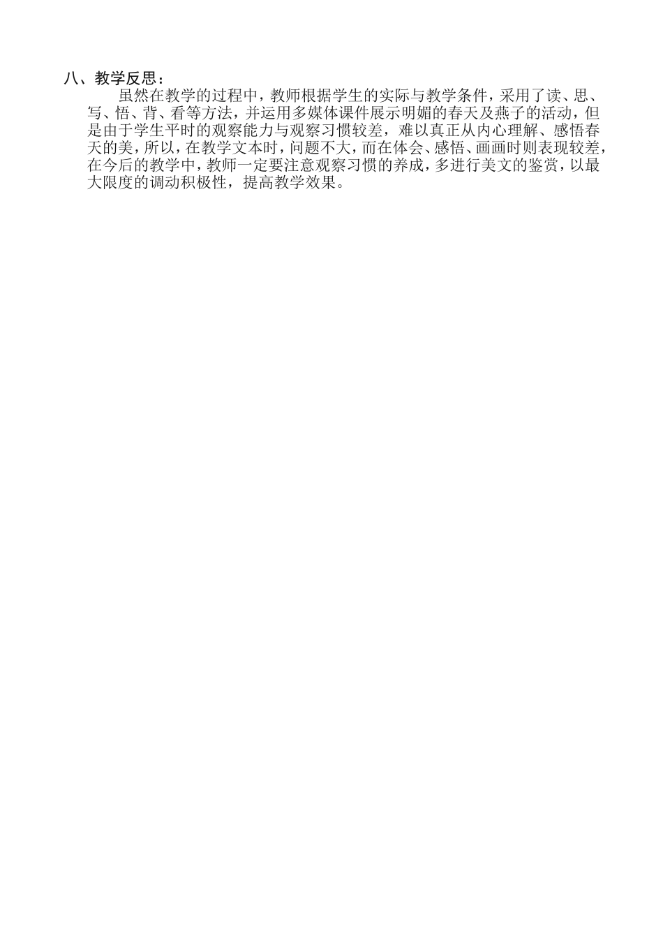 《燕子》第二课时教学设计_第3页