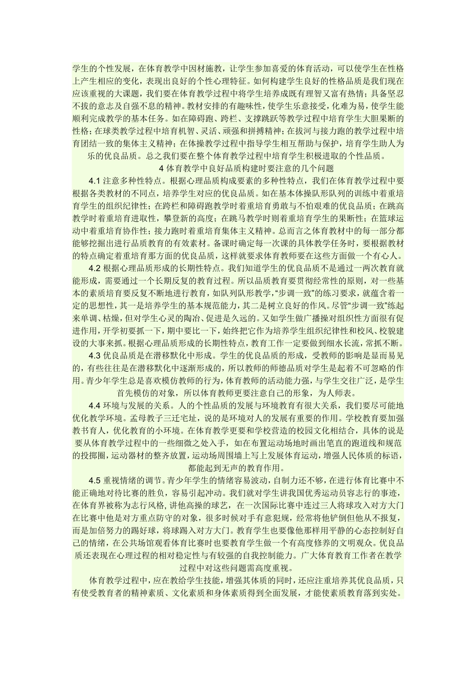 学校体育教学_第2页