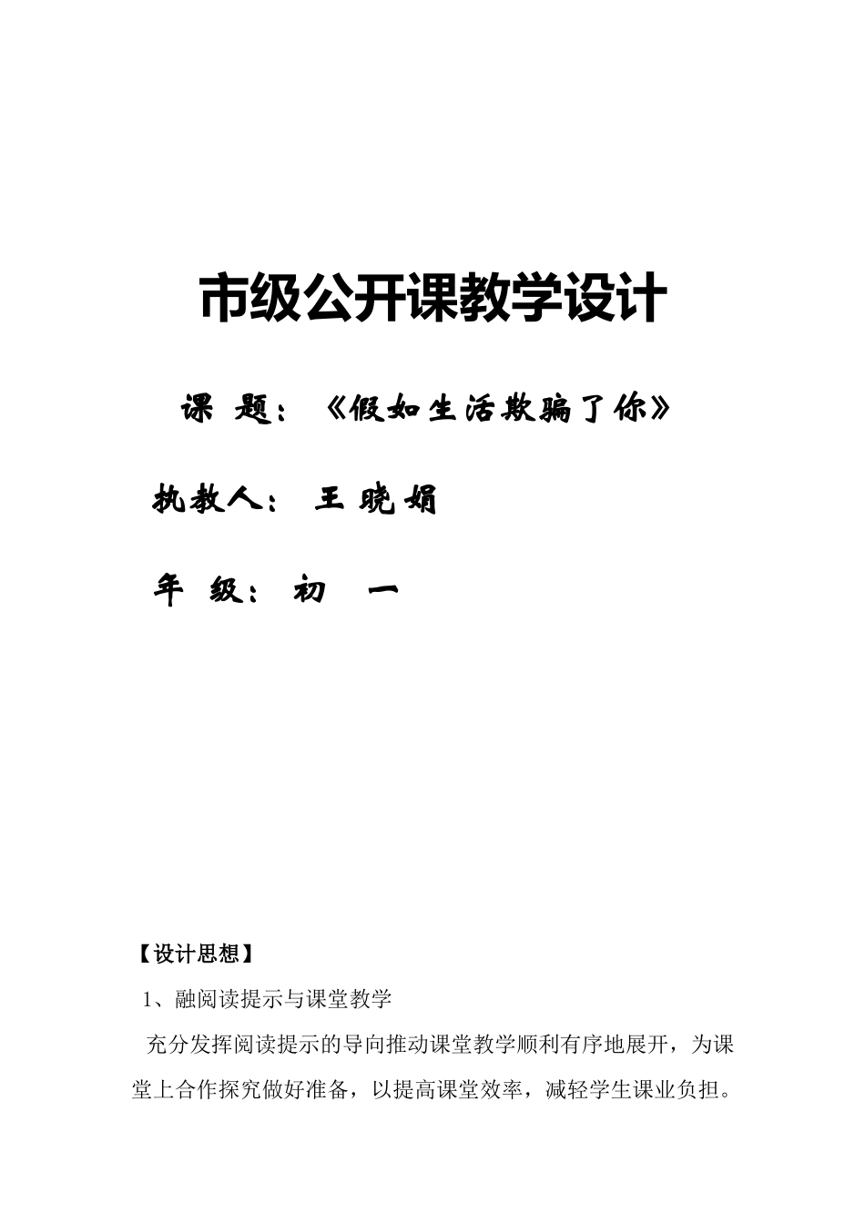 (部编)初中语文人教2011课标版七年级下册假如生活欺骗了你-(17)_第1页