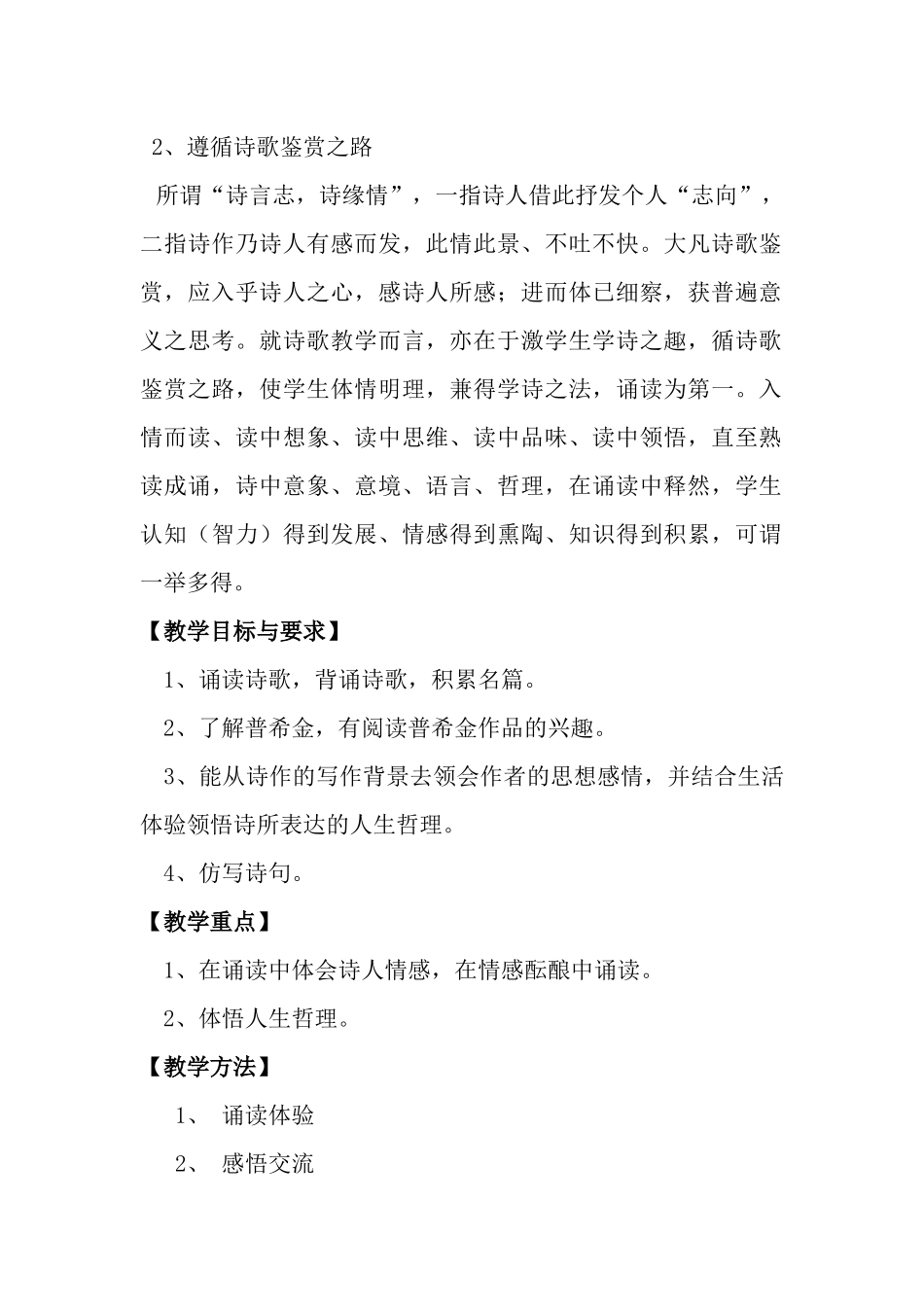 (部编)初中语文人教2011课标版七年级下册假如生活欺骗了你-(17)_第2页