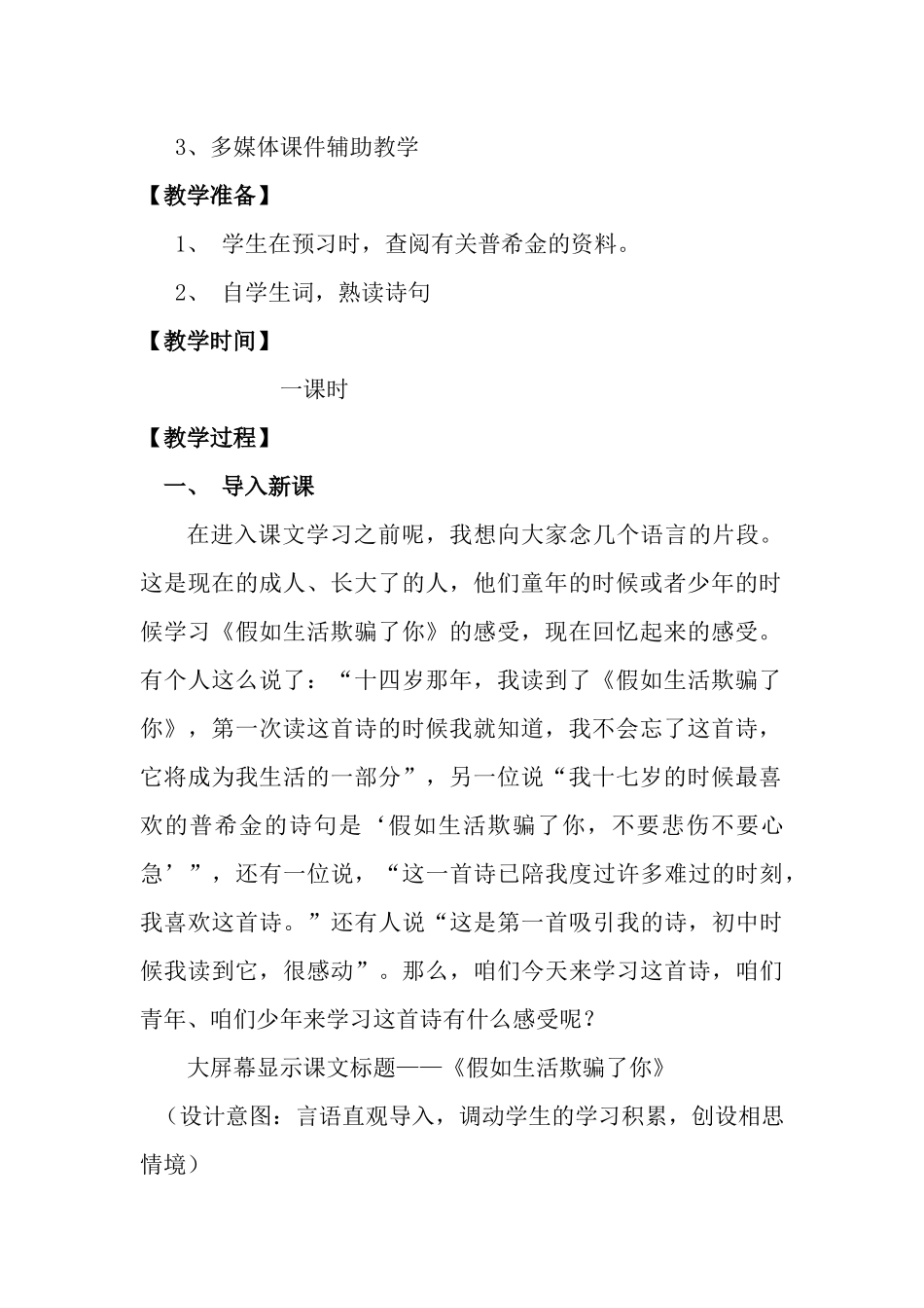 (部编)初中语文人教2011课标版七年级下册假如生活欺骗了你-(17)_第3页