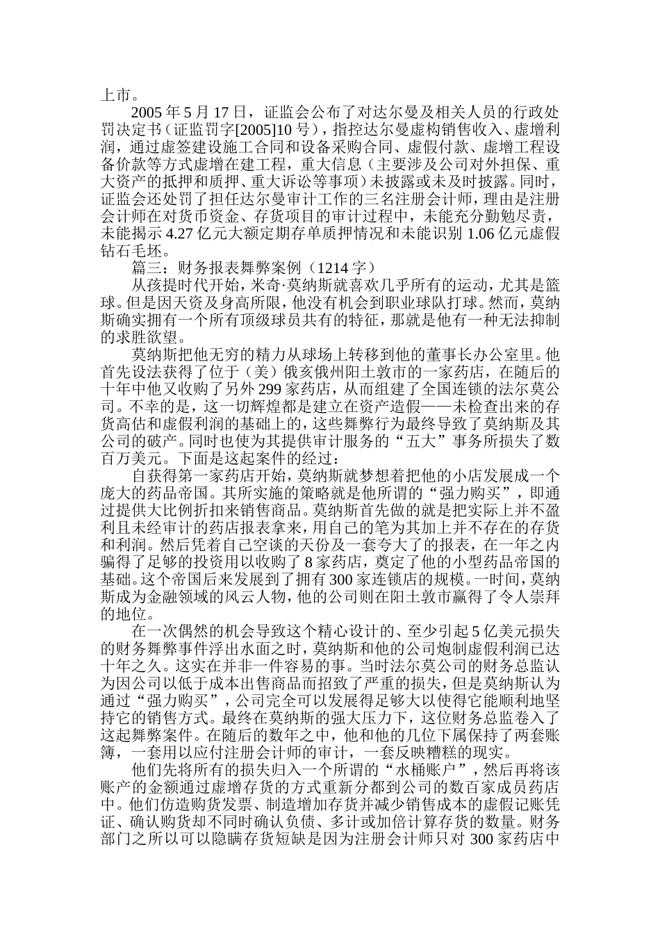 最新经典案例精选---财务报表舞弊案例_第2页