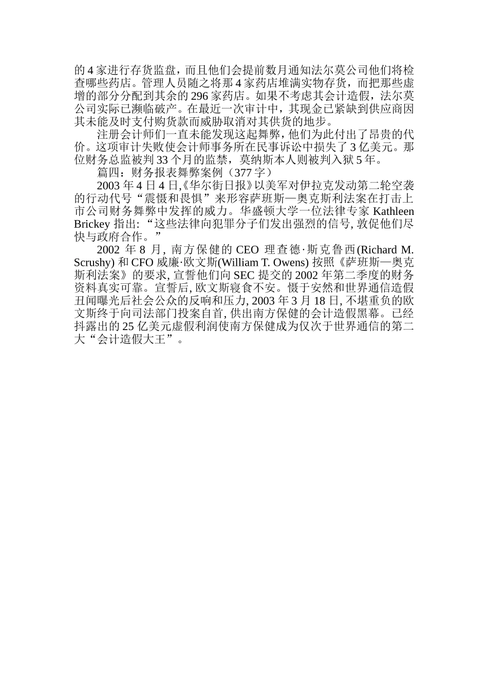 最新经典案例精选---财务报表舞弊案例_第3页