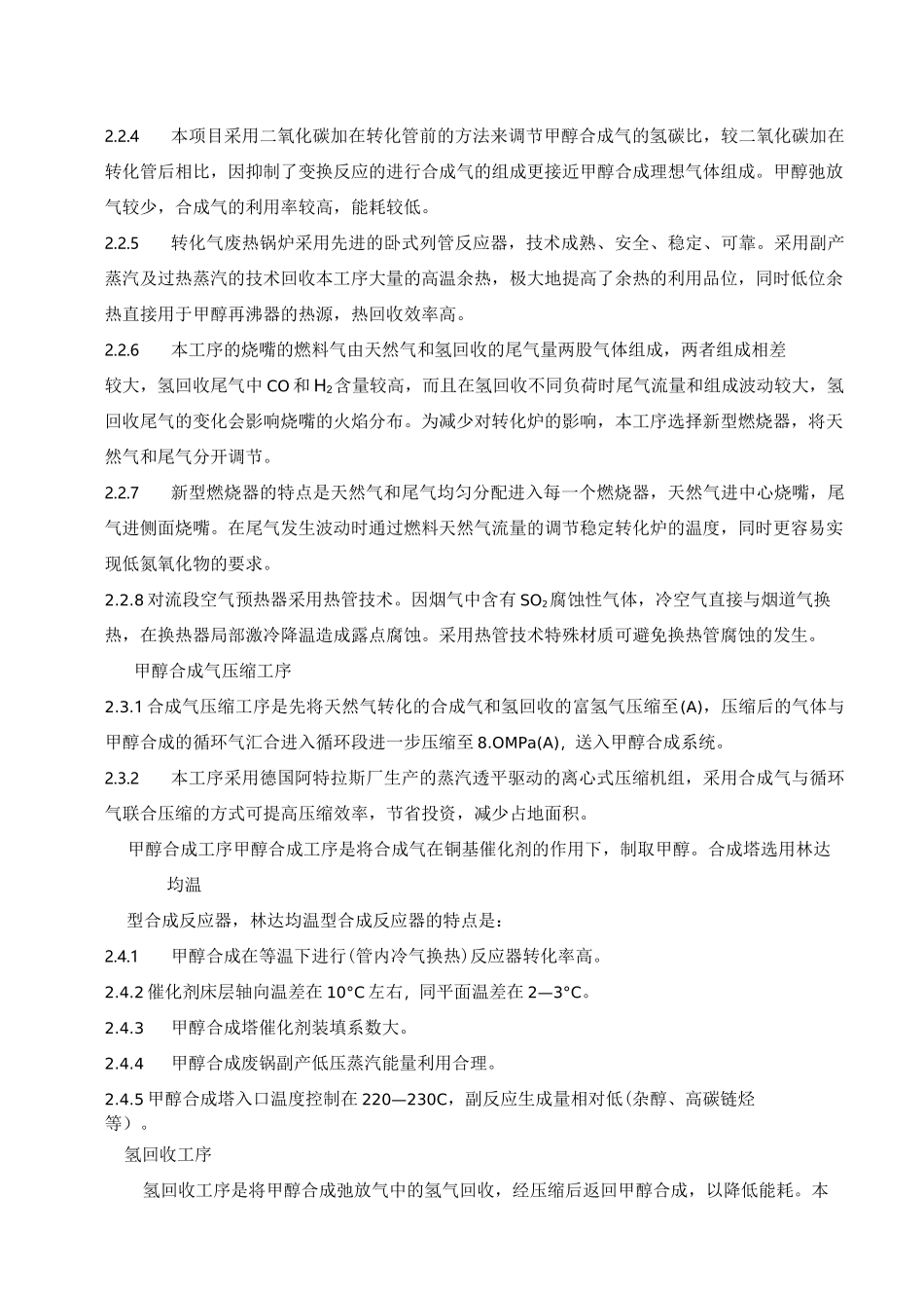 天然气制甲醇工艺总结_第2页