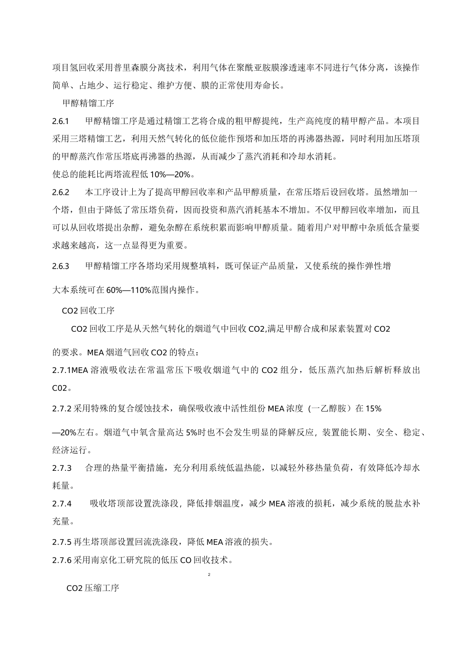 天然气制甲醇工艺总结_第3页