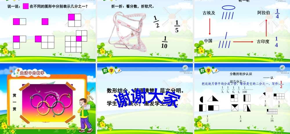 小学数学人教2011课标版三年级《认识几分之一》课件-(7)