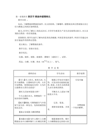 第一章第四节第四节燃烧和缓慢氧化